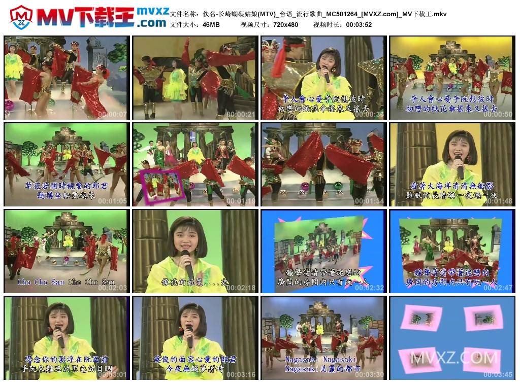 佚名-长崎蝴碟姑娘(MTV)_台语_流行歌曲_MC501264